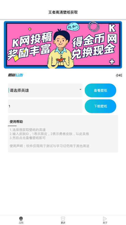 王者高清壁纸获取