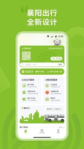 襄阳出行