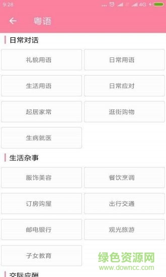 疯狂方言