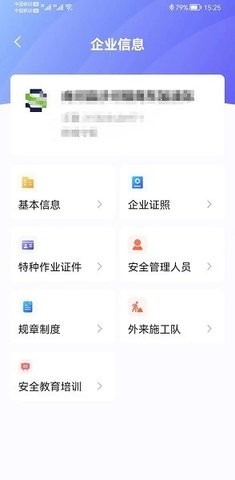 泉城安全