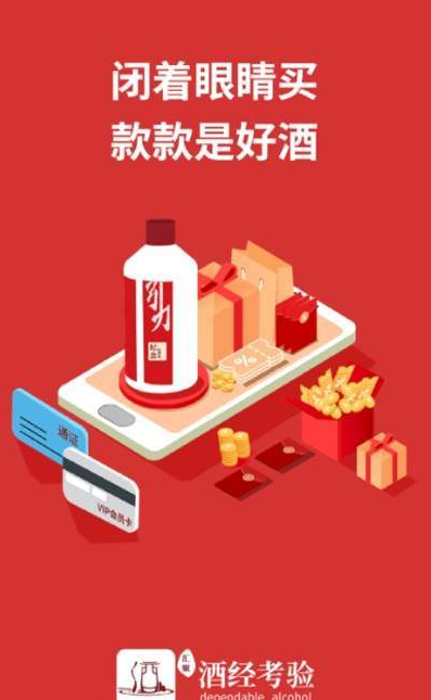 酒经考验