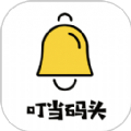叮当码头