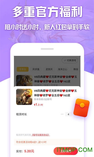 租号玩手机版
