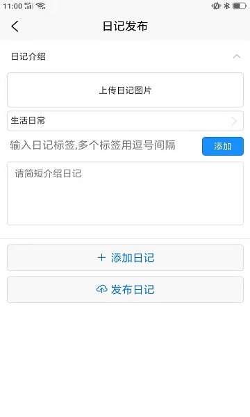 口袋日记