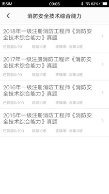 消防工程师题集