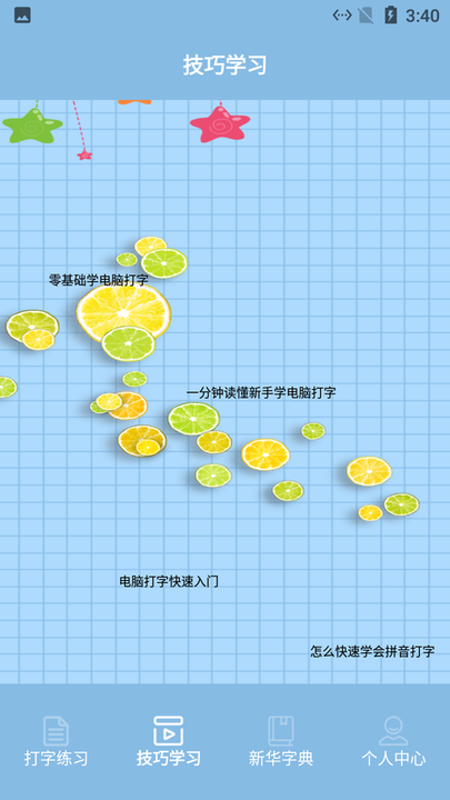蓝山键盘打字练习