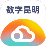 数字昆明