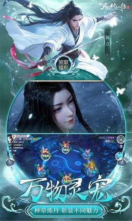 新凡人修仙传手游官网版