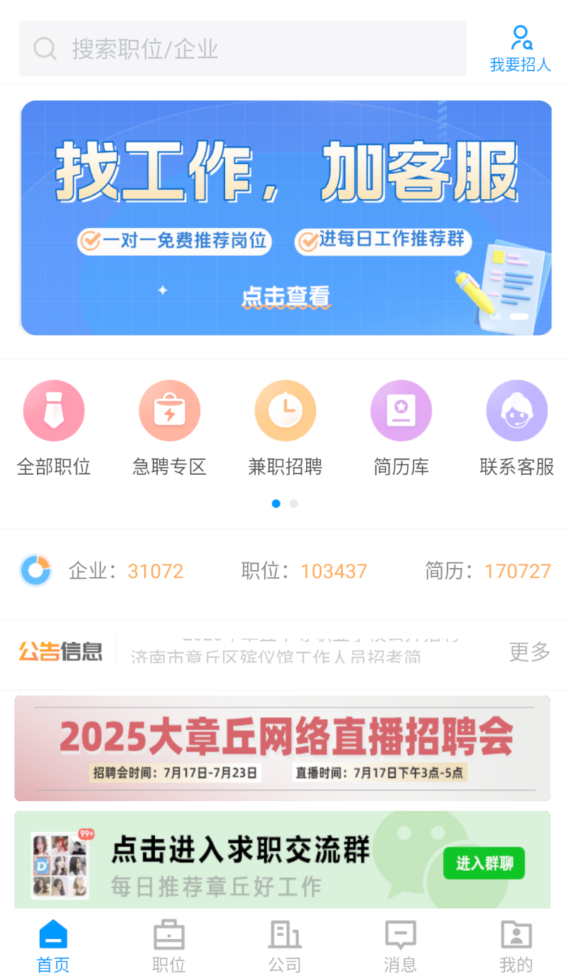 大章丘招聘网