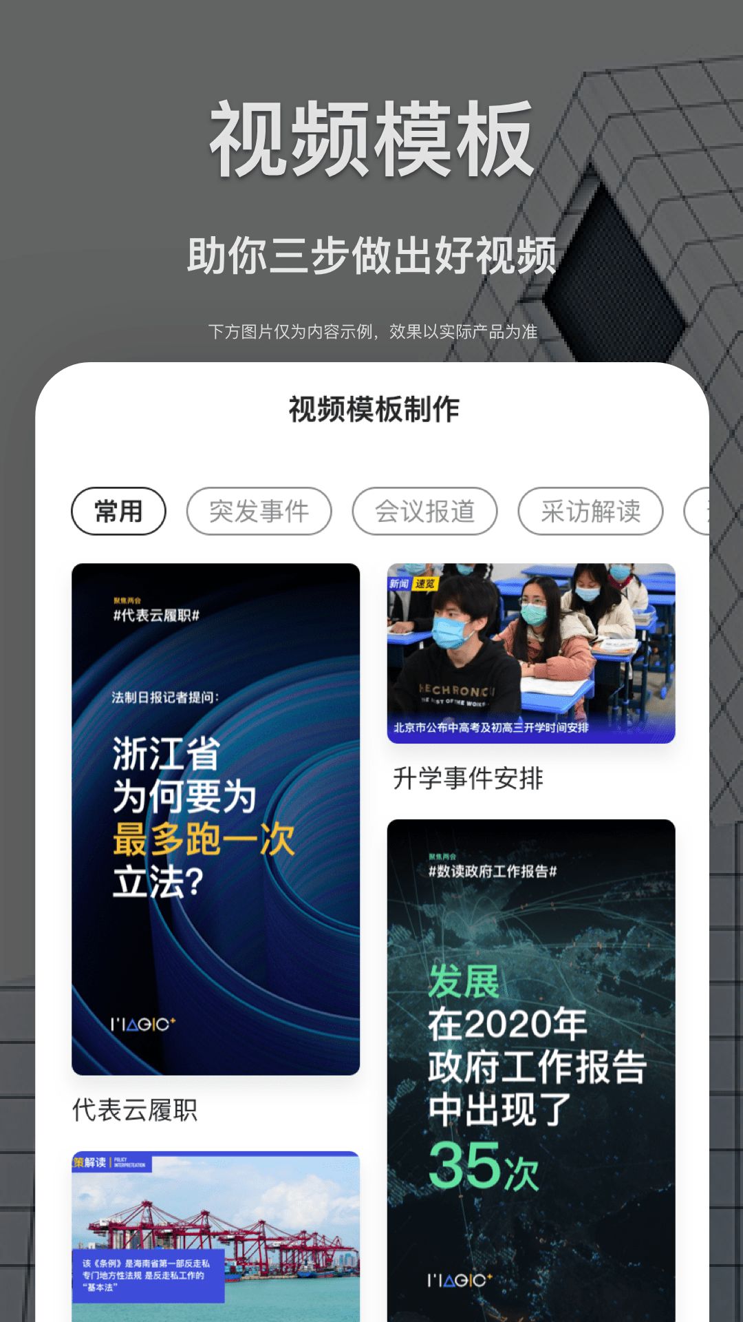智慧融媒采编