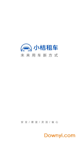 小桔租车