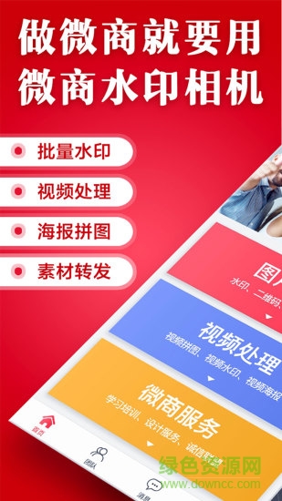 微商水印Pro