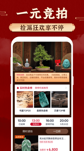 微拍堂鉴宝版