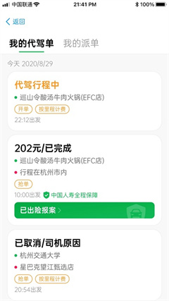 超级代驾