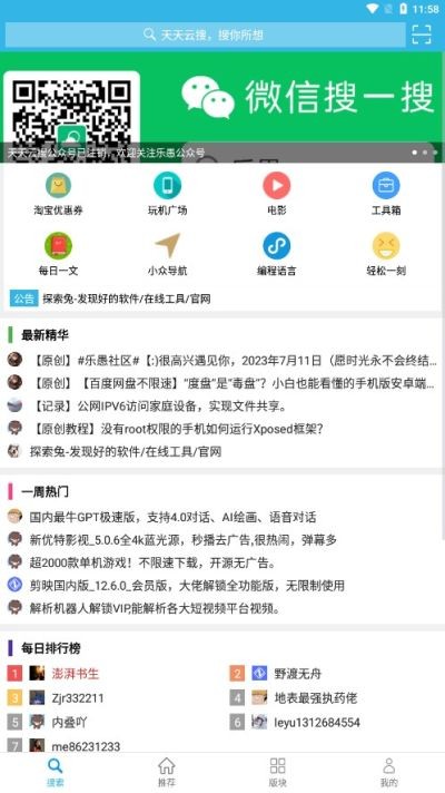 天天云搜最新版
