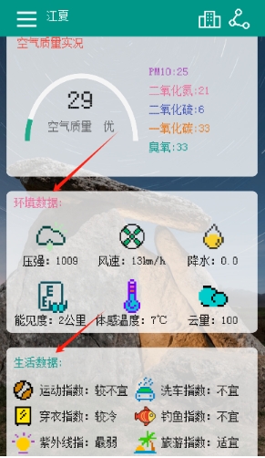 像素小天气
