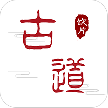 古道药材