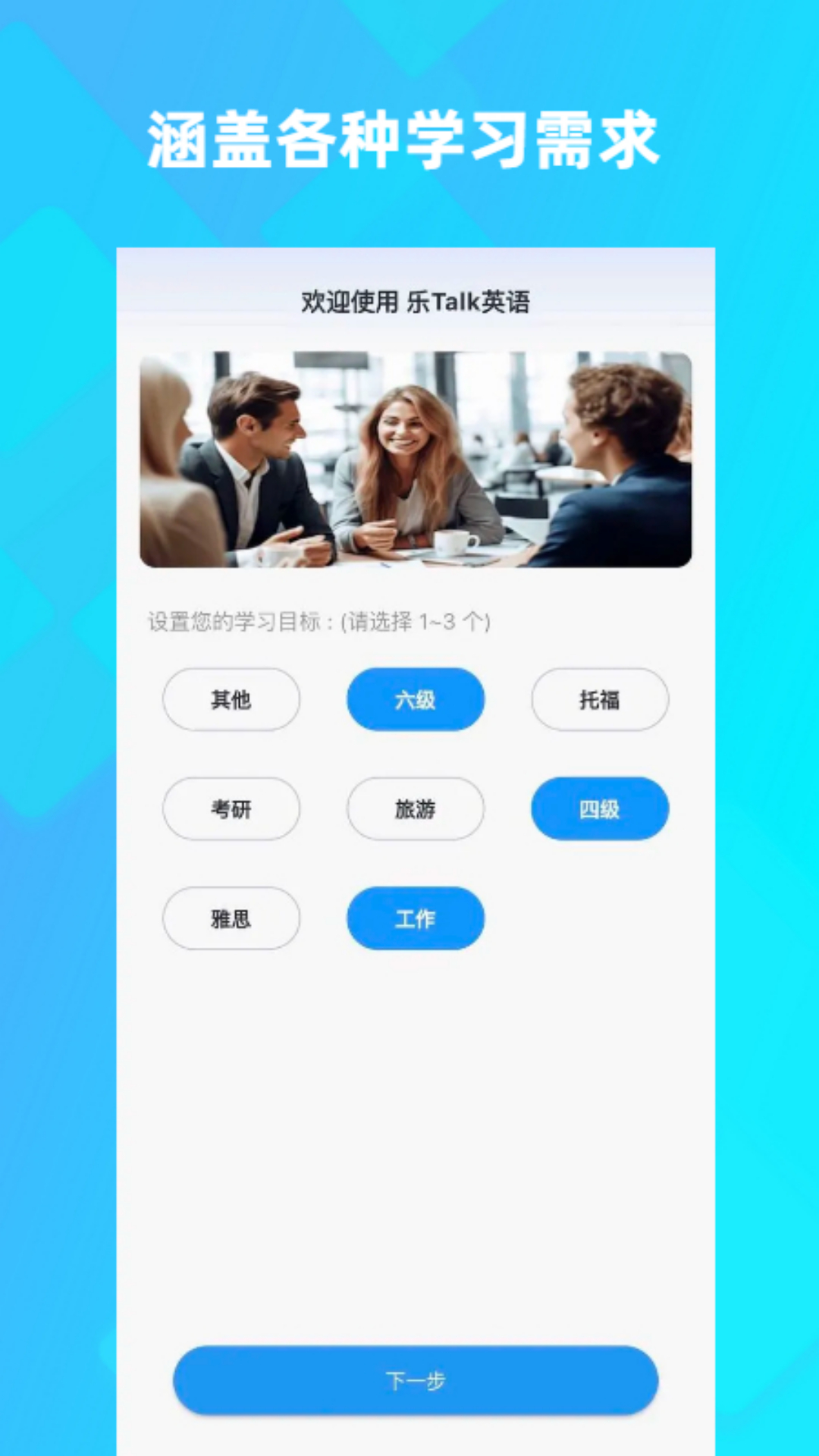 乐Talk