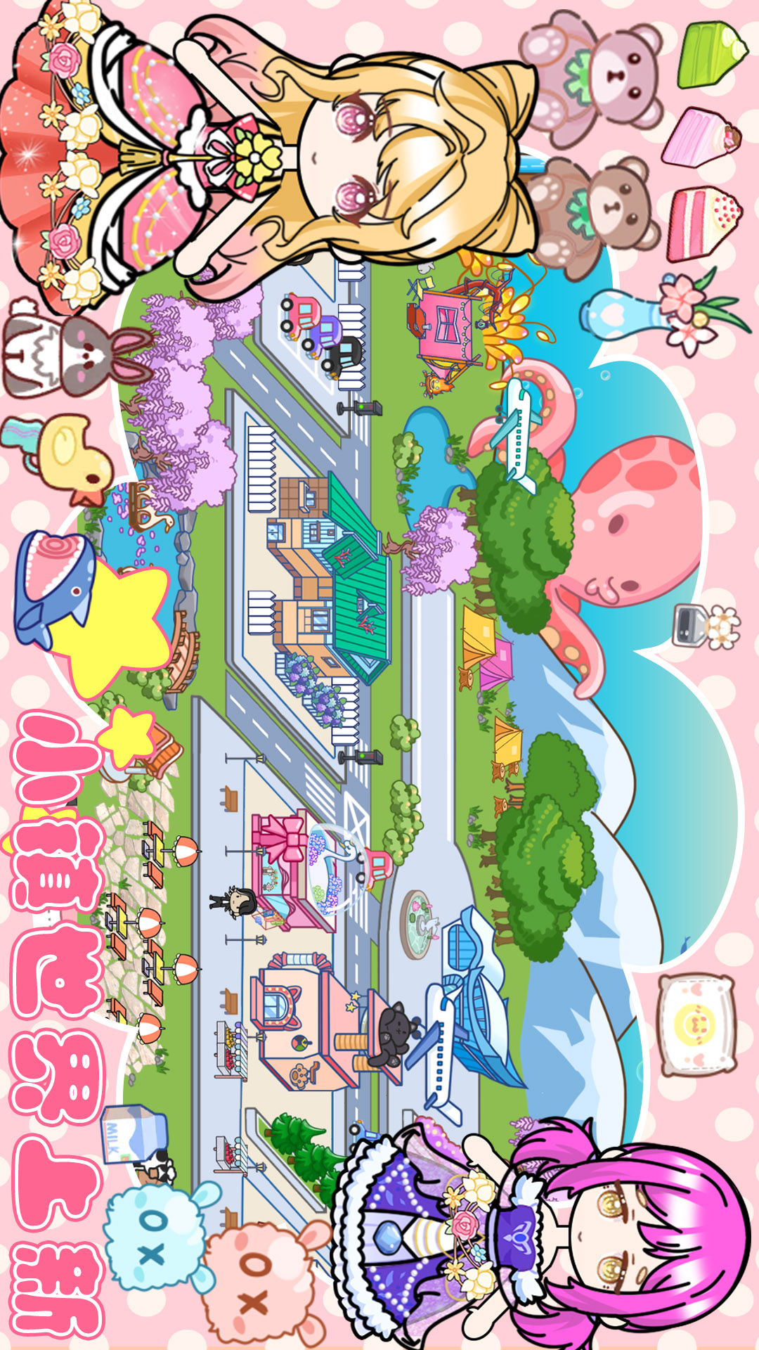 米小镇生活世界