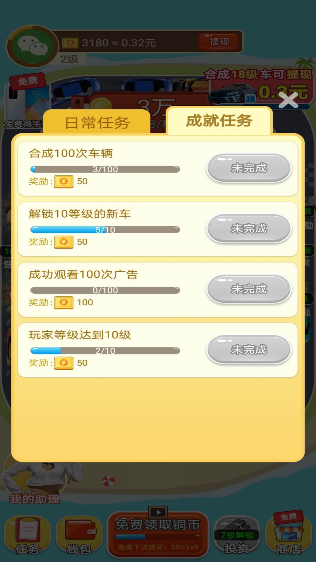 全能车神