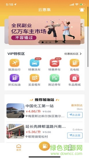 淘油集平台最新版