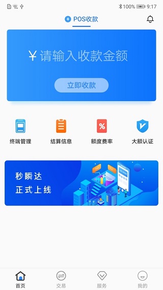 杉德秒瞬达 安卓版v3.3.4