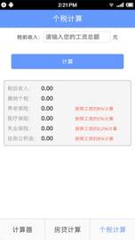 万能计算器软件下载