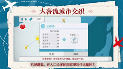 航空公司模拟器