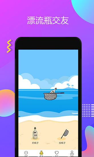 逗萌漂流瓶无限积分 破解版V2.5.2