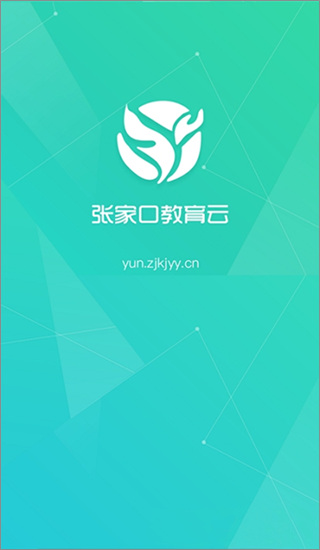 张家口教育云 张家口教育云