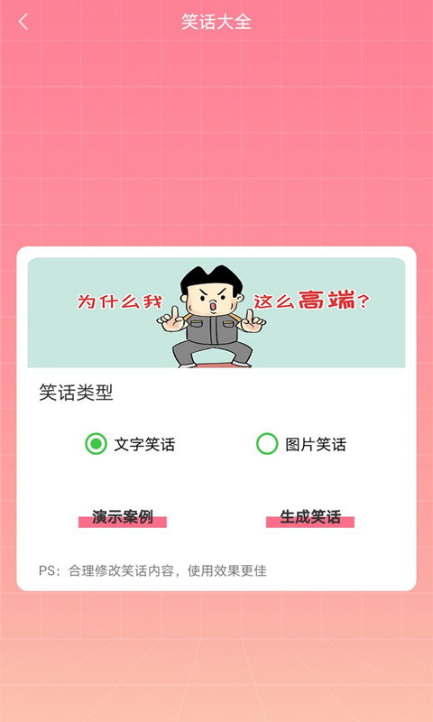 斯特普思恋爱宝典软件