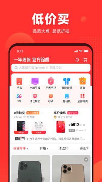 找靓机二手平台苹果版