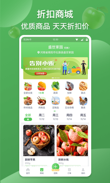 云社区团购
