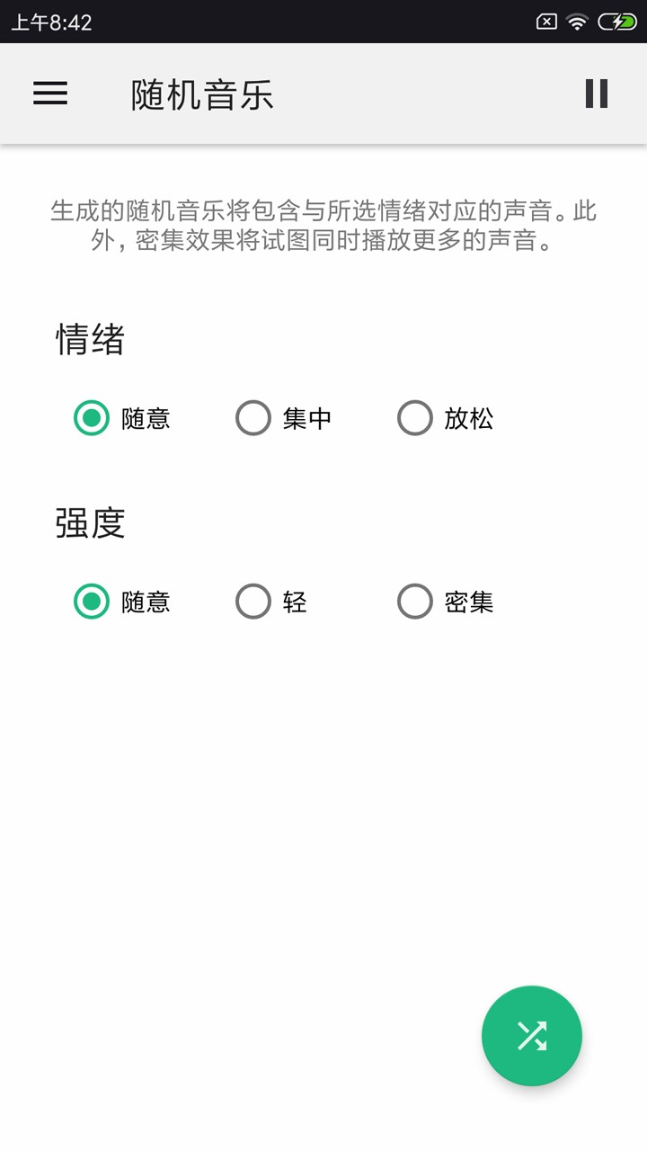 睡眠冥想轻音乐app