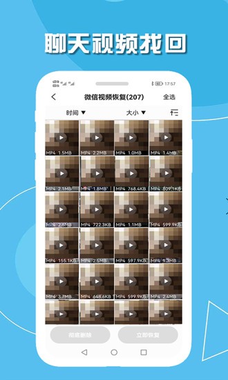 手机聊天数据恢复 安卓版v2.1