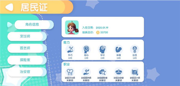 心动小镇图片5