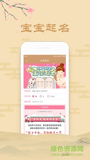 星运八字起名算命