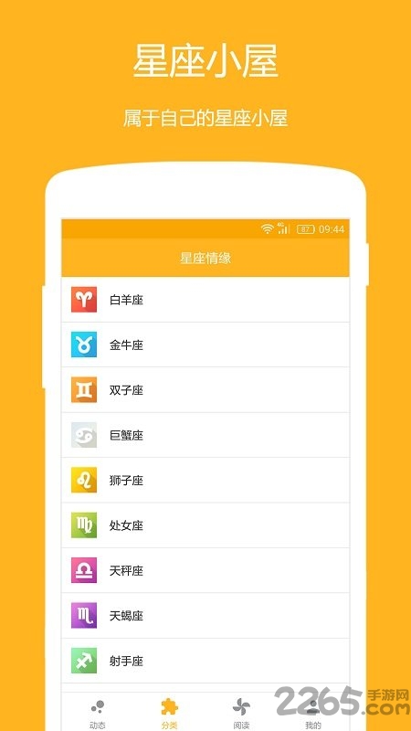 星座情缘