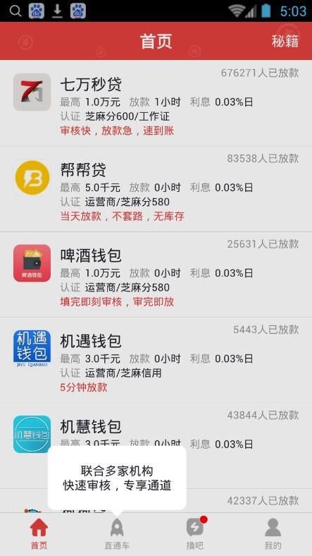 全网速贷