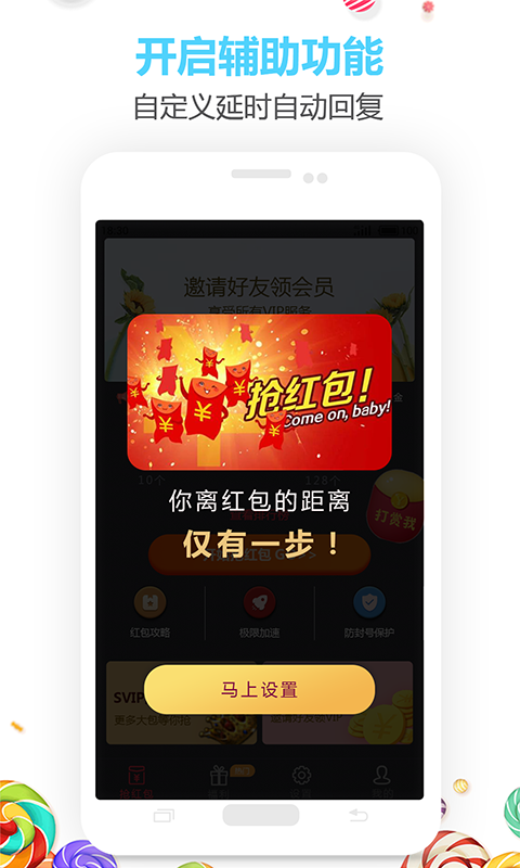自动抢红包软件(免费)