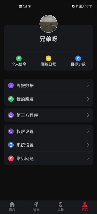 罗能g28智能手表app