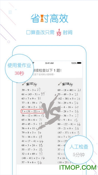 爱作业app学生端