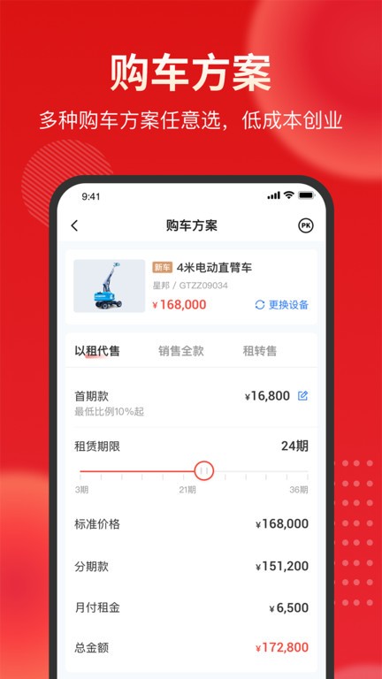 集易行 安卓版v3.0.54