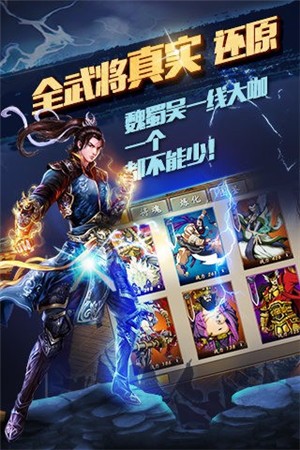 主宰三国