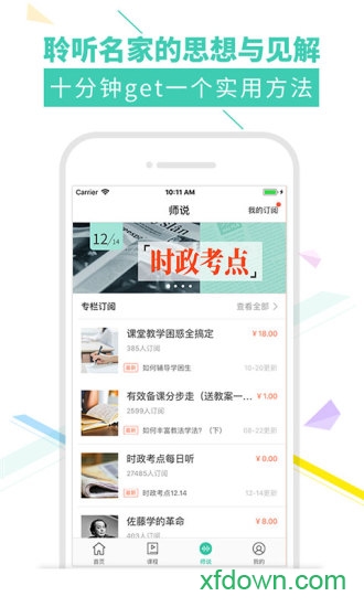 我爱教师
