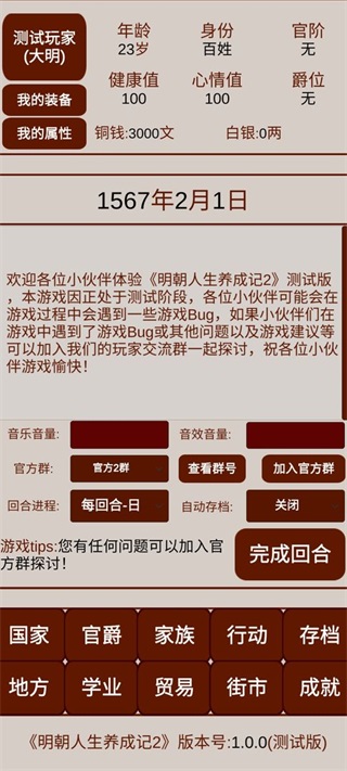 明朝人生养成记2 安卓版1.0.0
