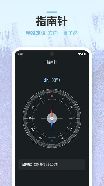 识途指南针