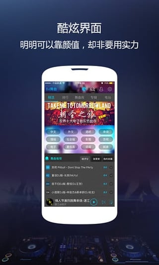 DJCC音乐