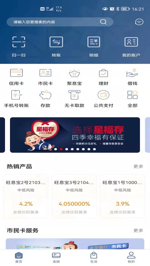 金华银行