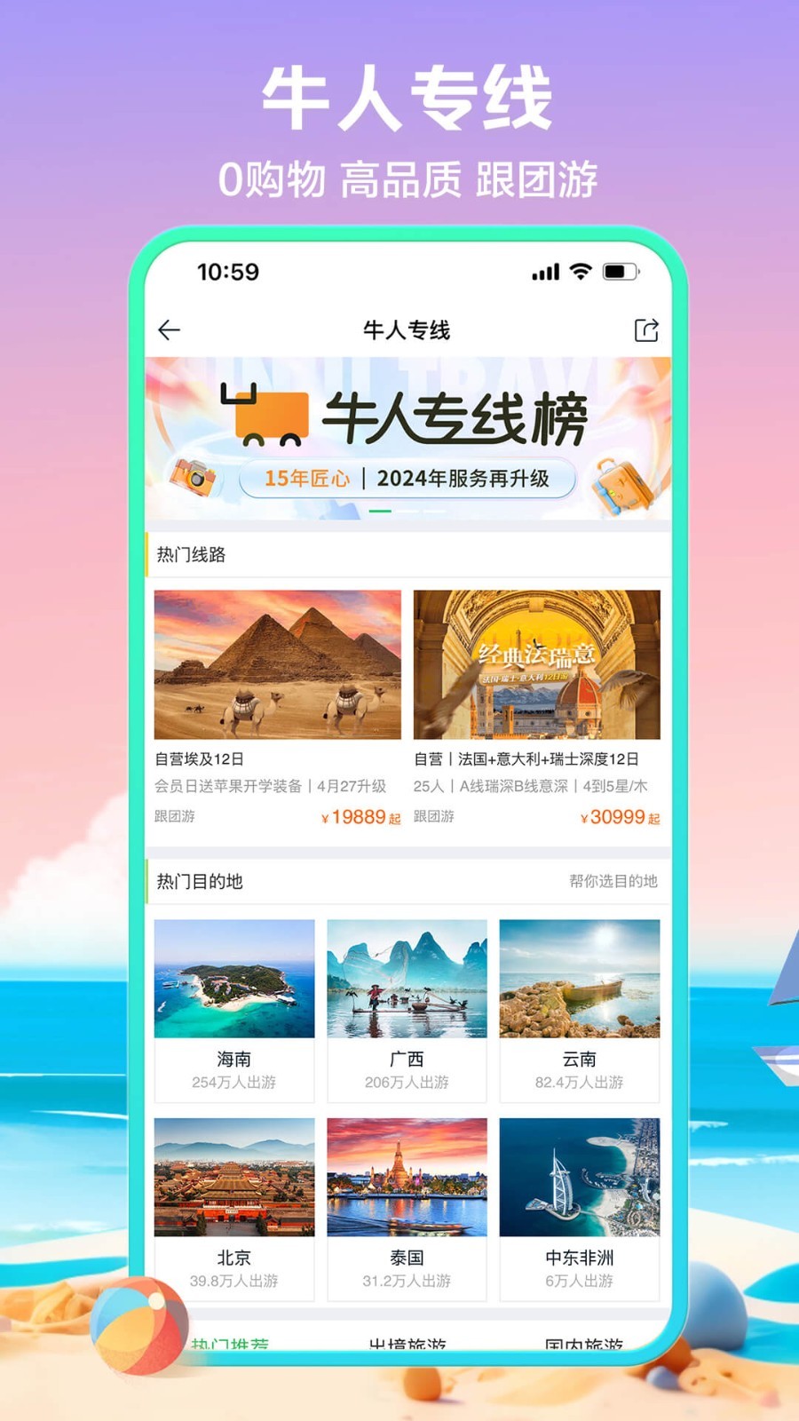 途牛旅游最新版